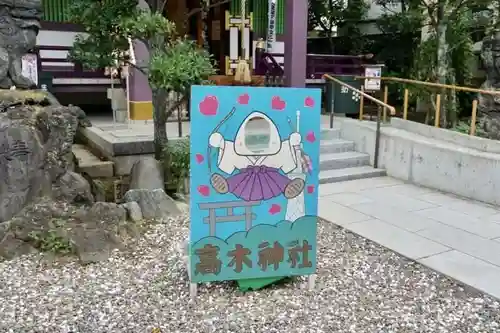 高木神社のその他建物