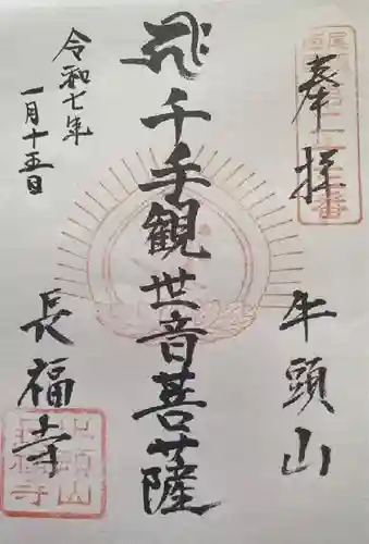 長福寺(愛知県)