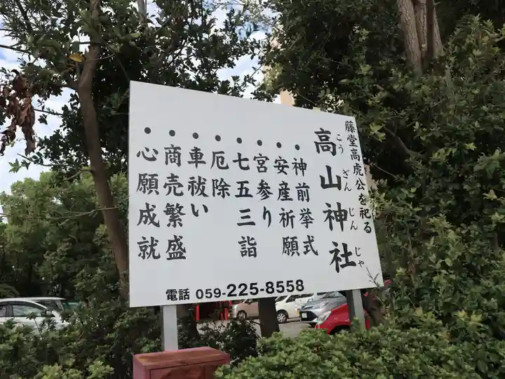 高山神社(三重県)