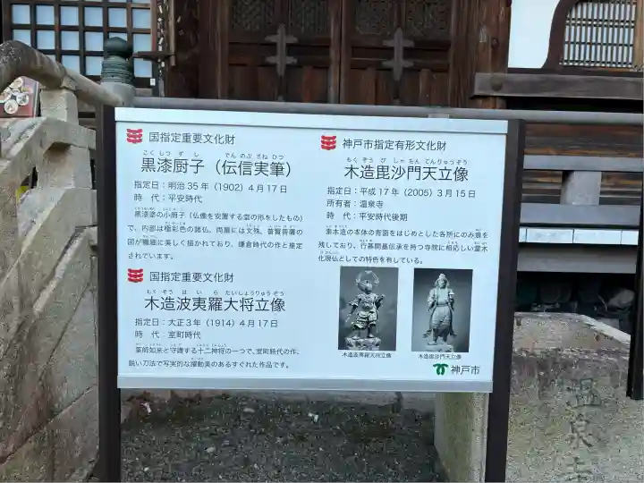 温泉寺(兵庫県)