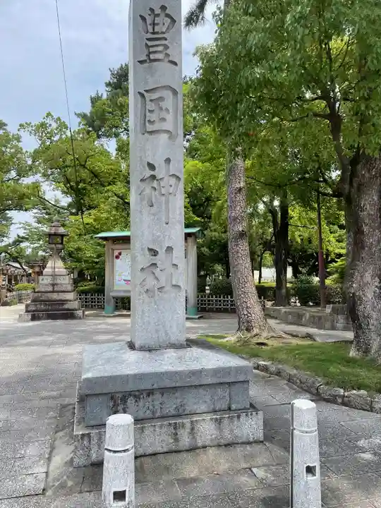 豊國神社のその他建物