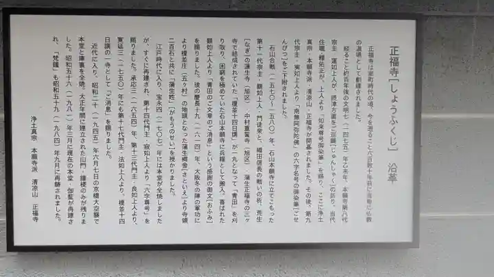 正福寺(大阪府)