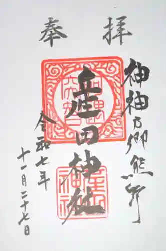 産田神社(三重県)