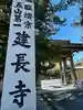 建長寺の山門・神門