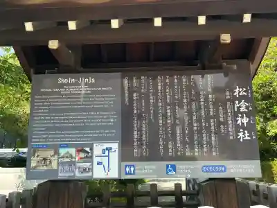 松陰神社(東京都)