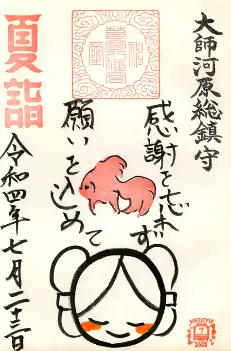 若宮八幡宮 の御朱印