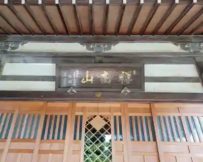 東禅寺(東京都)