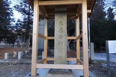 佐良志奈神社(長野県)