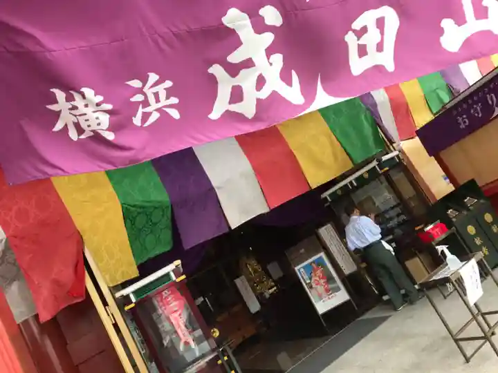 成田山横浜別院延命院の周辺