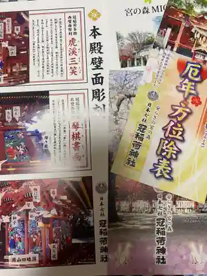 冠稲荷神社(群馬県)