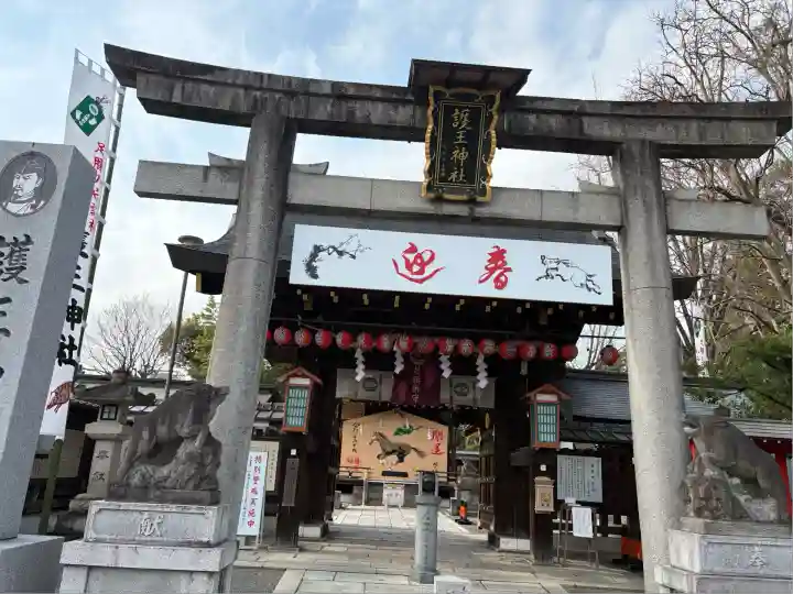 護王神社(京都府)