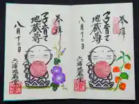 泥牛庵の御朱印