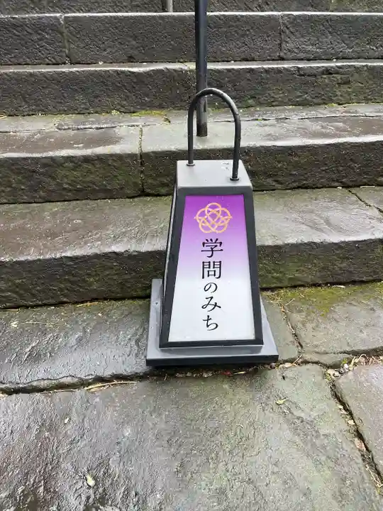 湯島天満宮(東京都)