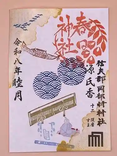 岡部春日神社～👹鬼門よけの🌺花咲く🌺やしろ～(福島県)