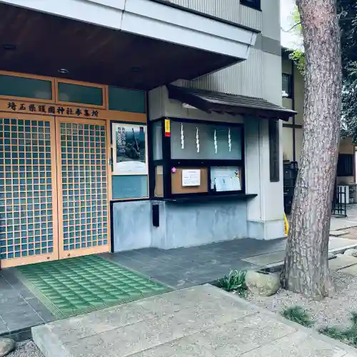 埼玉縣護國神社(埼玉県)