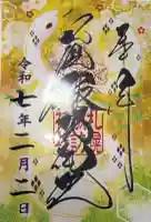 札幌諏訪神社の御朱印