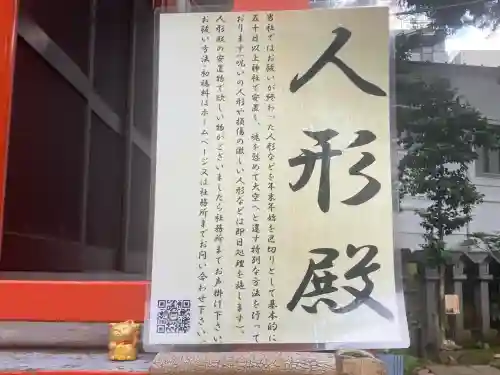 くまくま神社(導きの社 熊野町熊野神社)(東京都)