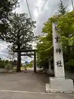 芽室神社の鳥居