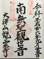 龍雲寺(東京都)