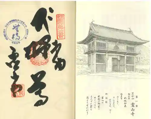 霊山寺(徳島県)