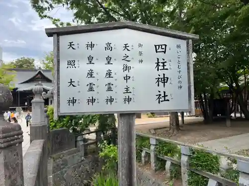 四柱神社の建物その他