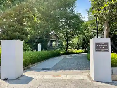 東京都慰霊堂(東京都)