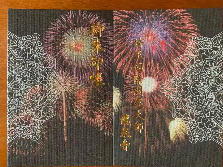 埼玉厄除け開運大師・龍泉寺(切り絵御朱印発祥の寺)の御朱印帳