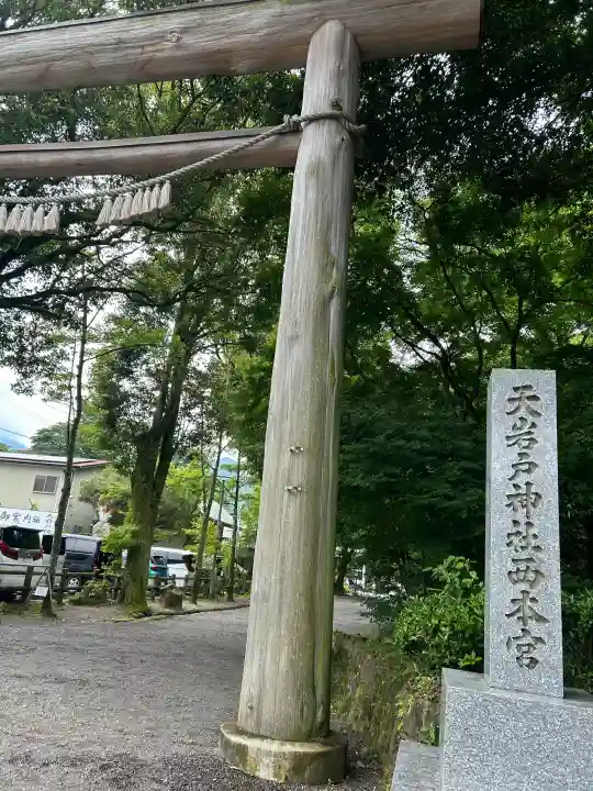 天岩戸神社(宮崎県)