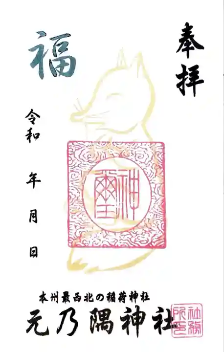 元乃隅神社(山口県)