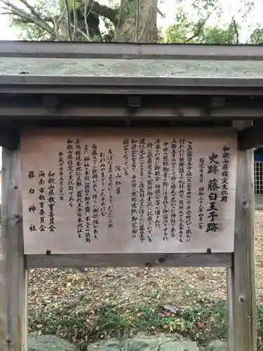 藤白神社の歴史