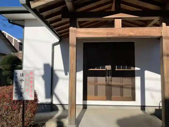 はやし堂(東京都)