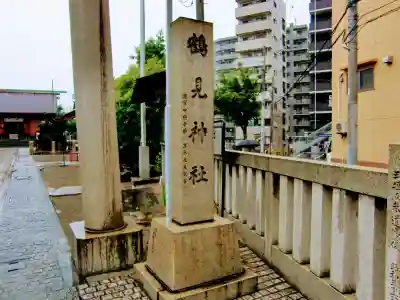 鶴見神社のその他建物