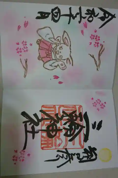 三輪神社 「桜 春うらら」4月 朔日参りの御朱印です!