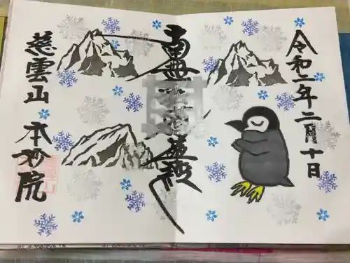 本妙院の御朱印