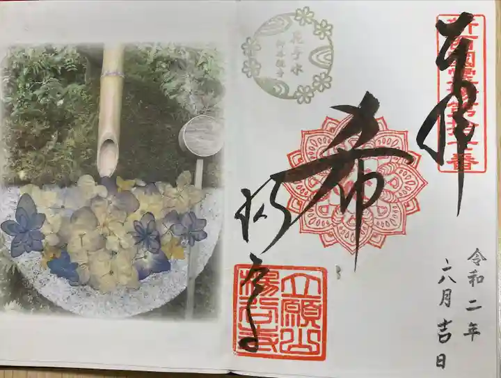 柳谷観音 楊谷寺の御朱印