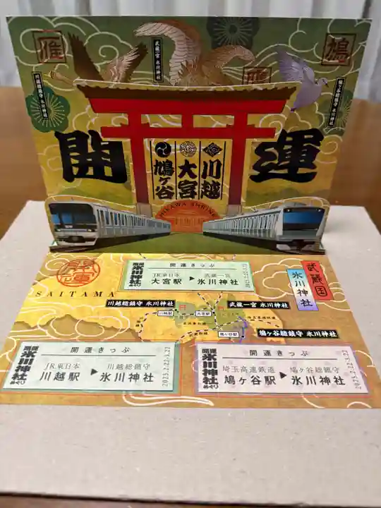 武蔵一宮氷川神社(埼玉県)