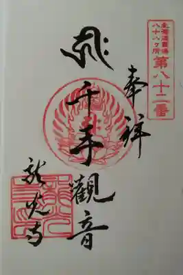 北海道八十八カ所霊場第82番札所