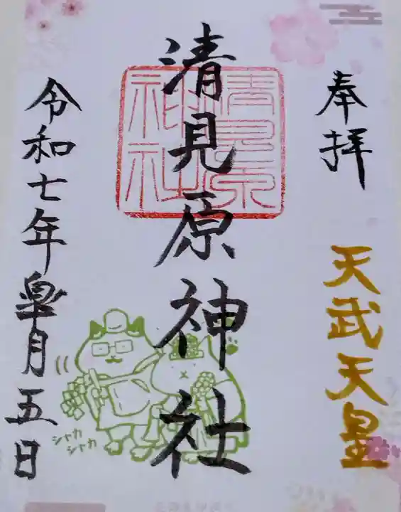 清見原神社(大阪府)