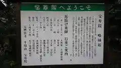 宝寿院の歴史