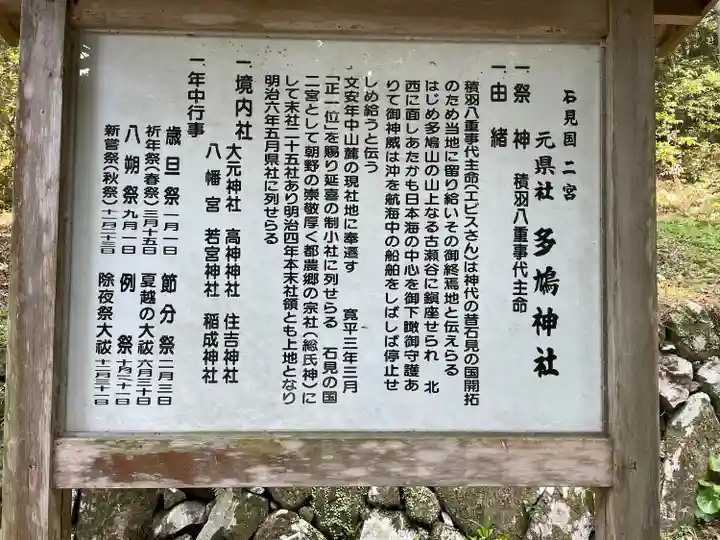 多鳩神社(島根県)