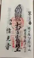 清見寺の御朱印