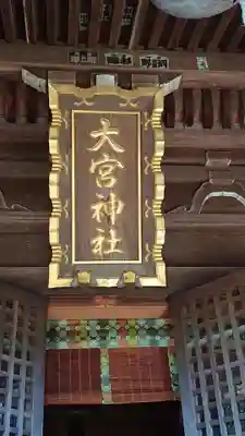 草刈大宮神社のその他建物