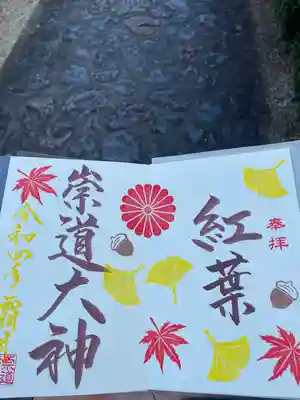 崇道天皇社(奈良県)