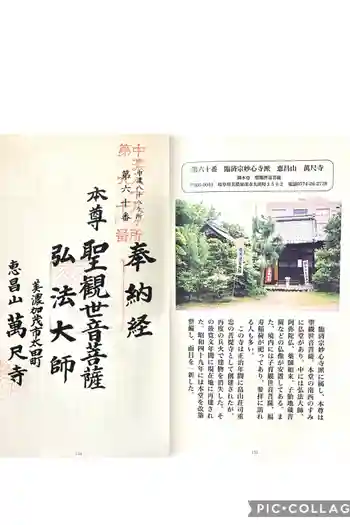 万尺寺の御朱印 2025年05月