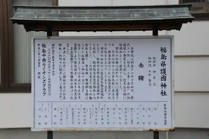福島縣護國神社の歴史