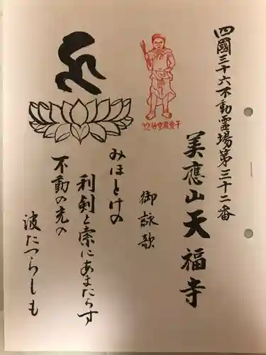 天福寺(香川県)