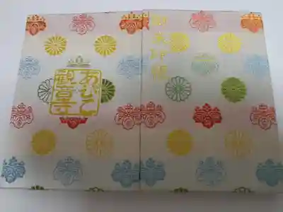 大聖観音寺（あびこ観音）の御朱印帳