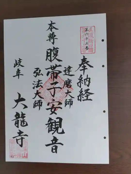 大龍寺(岐阜県)