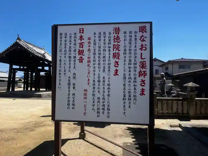 道隆寺(香川県)