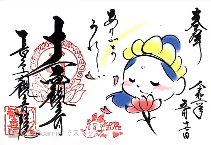 長谷山観音院(石川県)